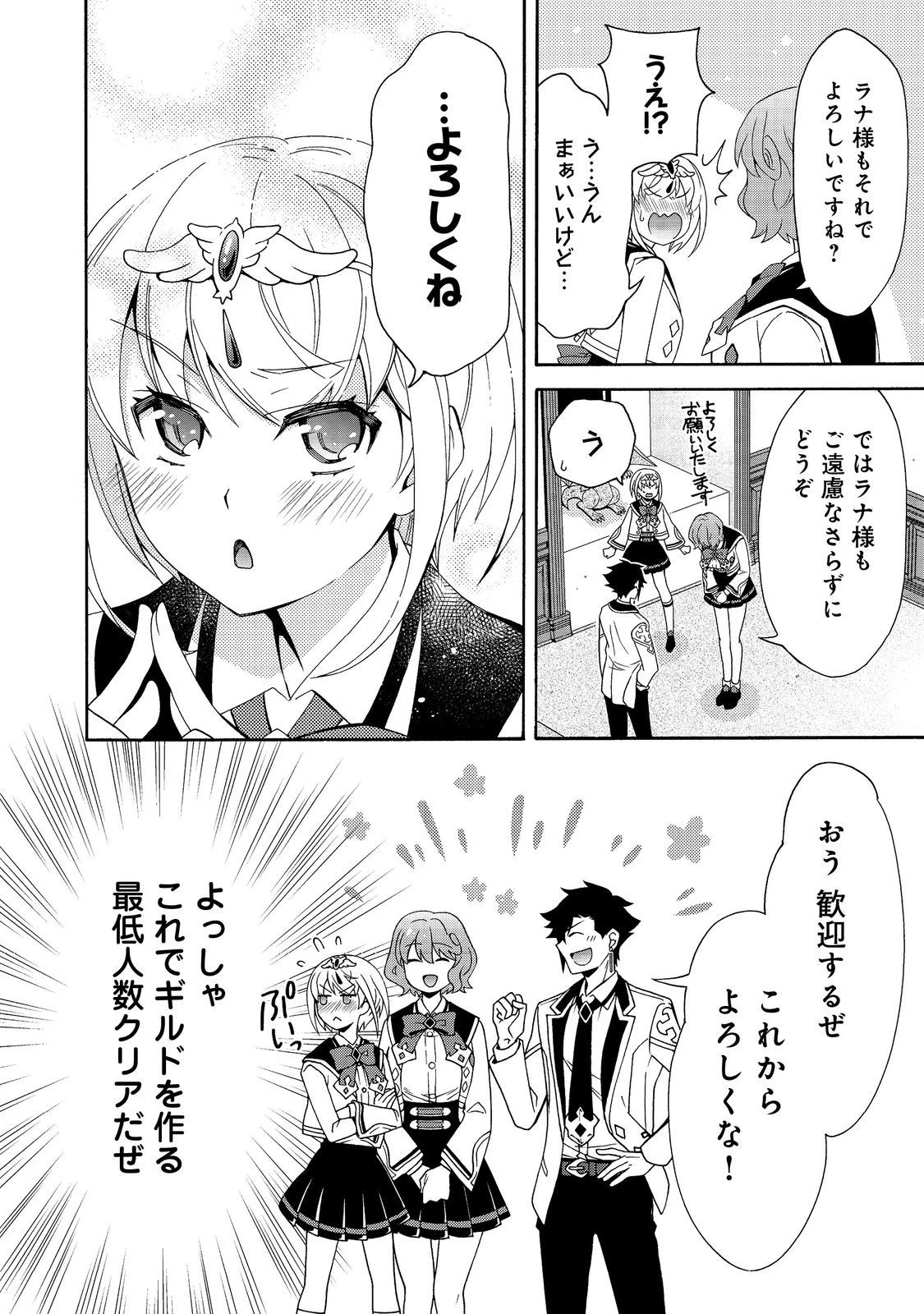 ゲーム世界転生〈ダン活〉～ゲーマーは【ダンジョン就活のススメ】を〈はじめから〉プレイする～@COMIC 第9.2話 - 26