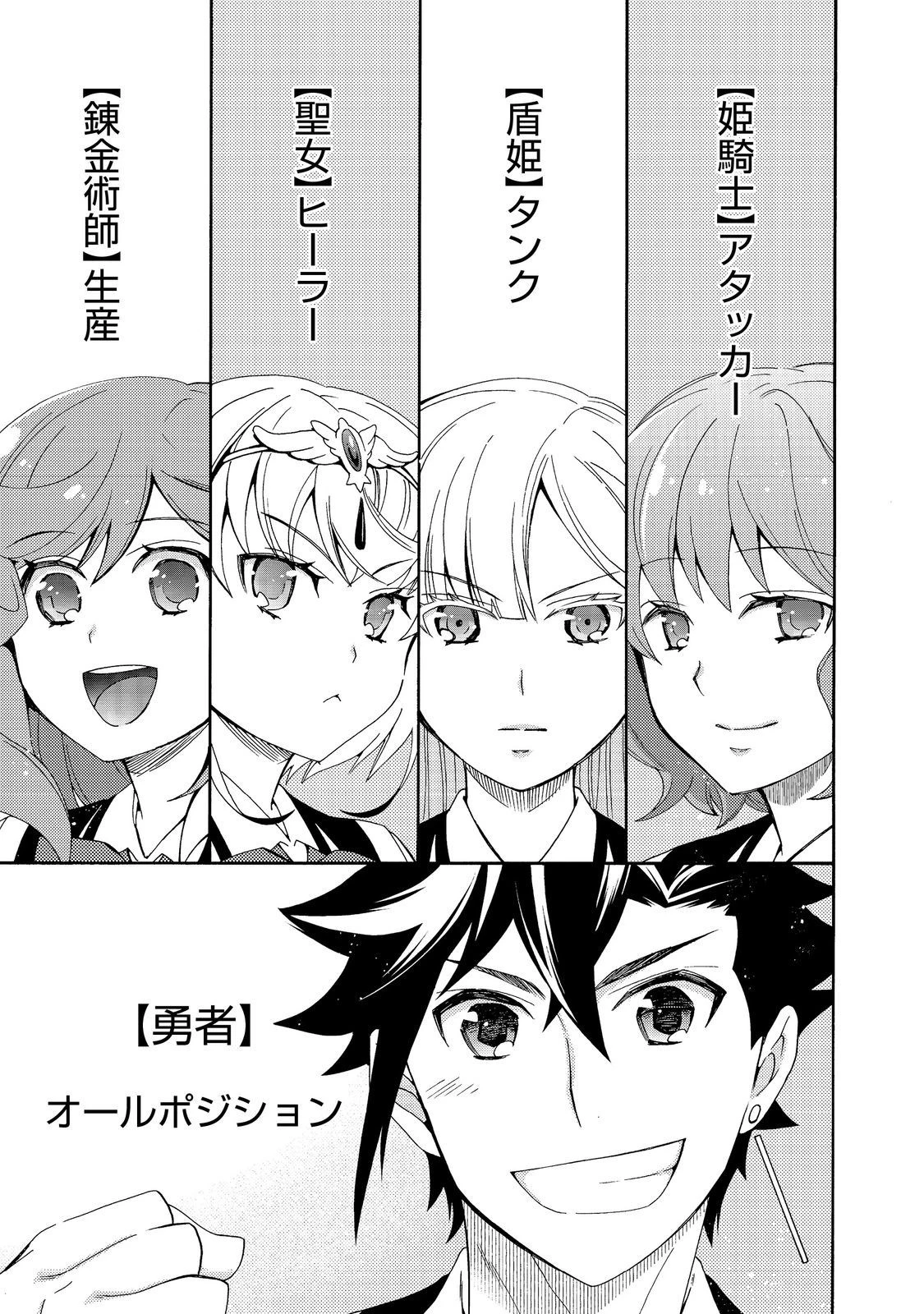 ゲーム世界転生〈ダン活〉～ゲーマーは【ダンジョン就活のススメ】を〈はじめから〉プレイする～@COMIC 第9.2話 - 27