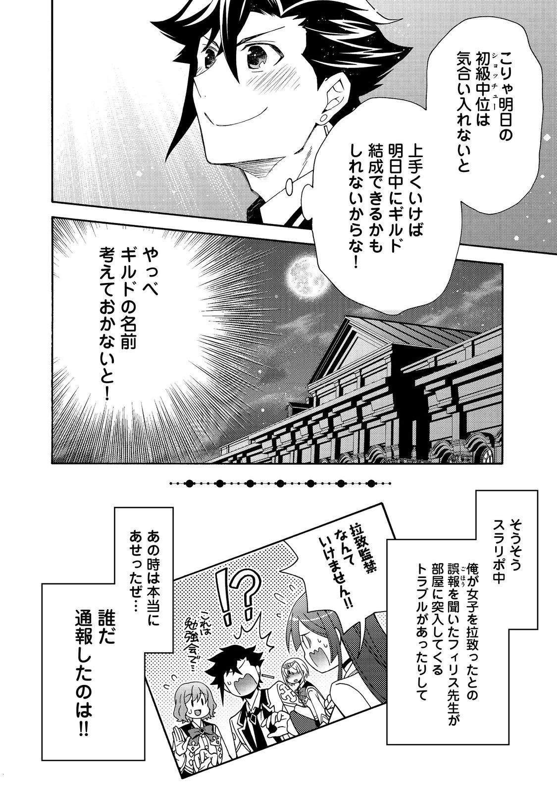 ゲーム世界転生〈ダン活〉～ゲーマーは【ダンジョン就活のススメ】を〈はじめから〉プレイする～@COMIC 第9.2話 - 28