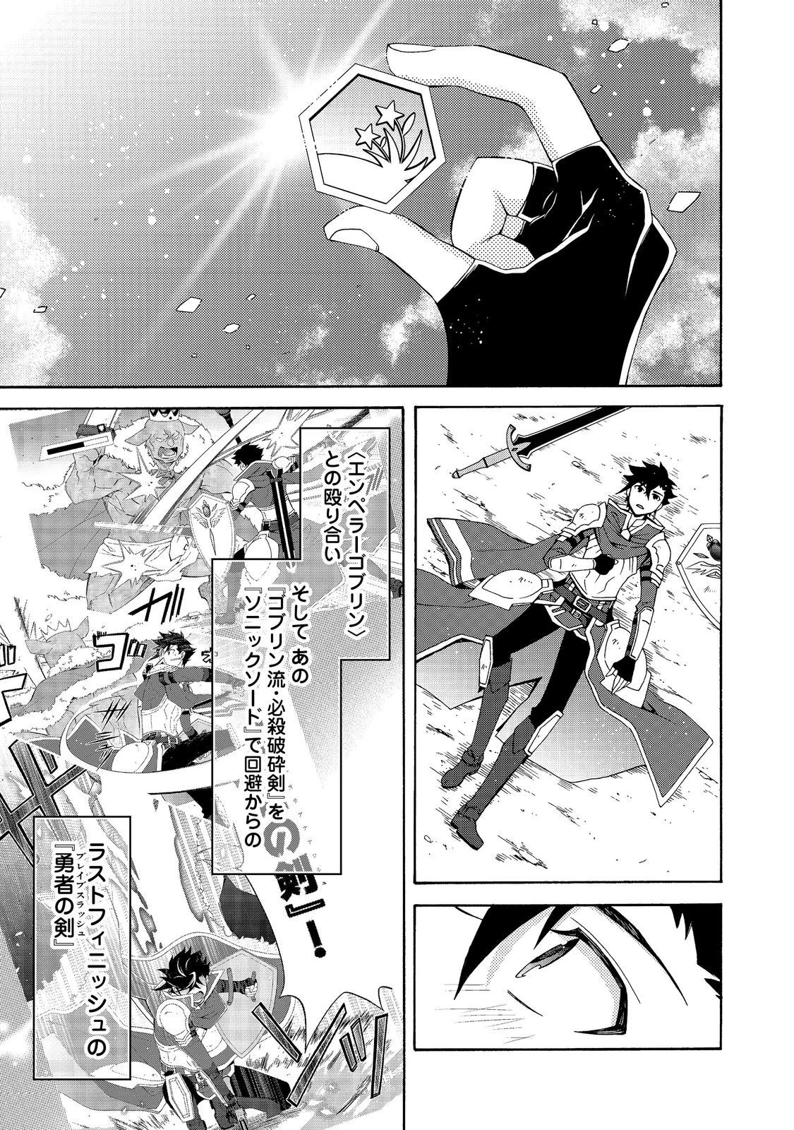 ゲーム世界転生〈ダン活〉～ゲーマーは【ダンジョン就活のススメ】を〈はじめから〉プレイする～@COMIC 第11話 - 1