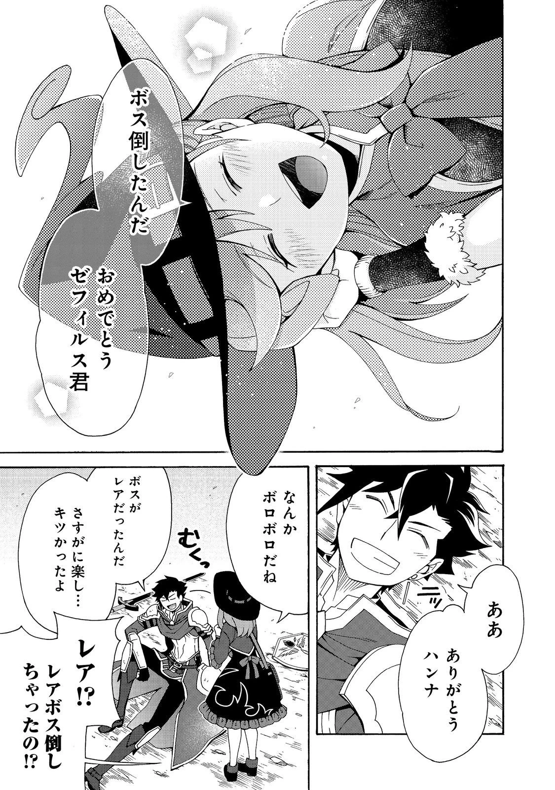 ゲーム世界転生〈ダン活〉～ゲーマーは【ダンジョン就活のススメ】を〈はじめから〉プレイする～@COMIC 第11話 - 3