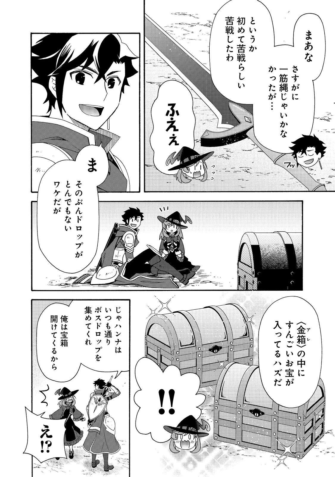 ゲーム世界転生〈ダン活〉～ゲーマーは【ダンジョン就活のススメ】を〈はじめから〉プレイする～@COMIC 第11話 - 4