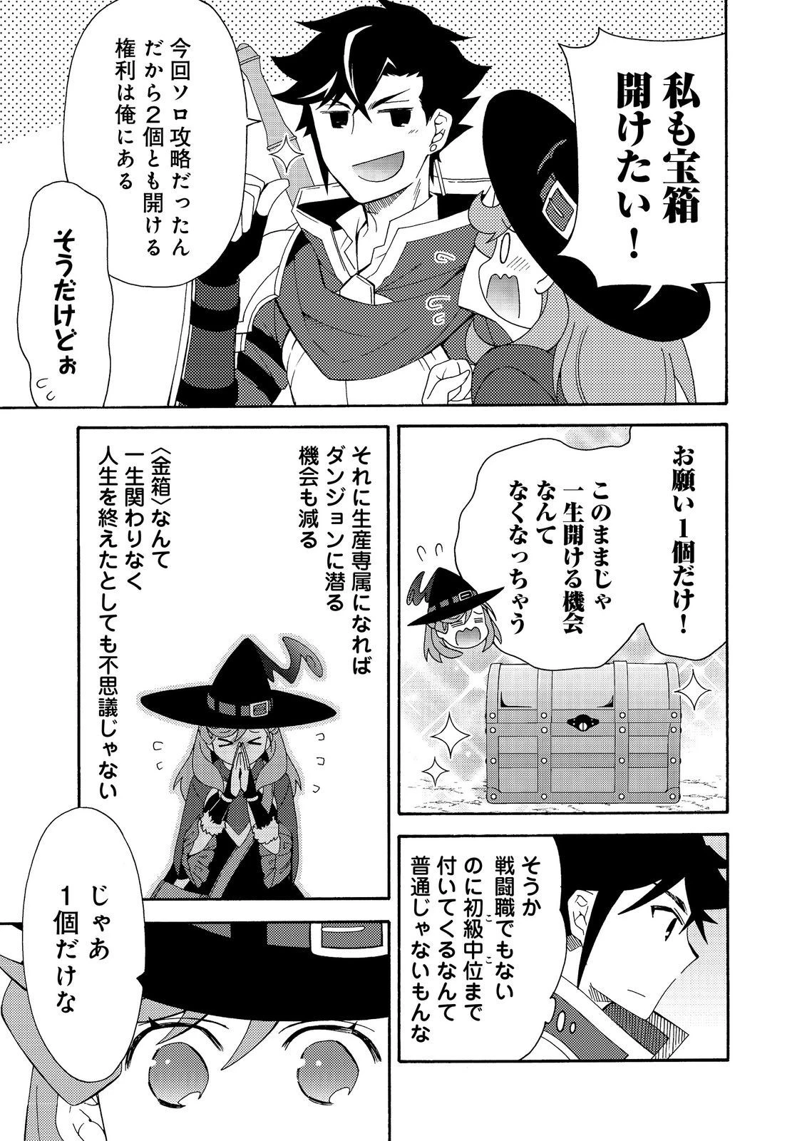 ゲーム世界転生〈ダン活〉～ゲーマーは【ダンジョン就活のススメ】を〈はじめから〉プレイする～@COMIC 第11話 - 5