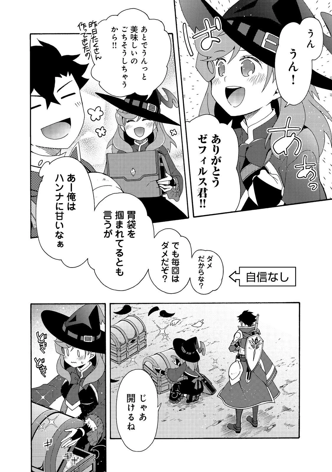 ゲーム世界転生〈ダン活〉～ゲーマーは【ダンジョン就活のススメ】を〈はじめから〉プレイする～@COMIC 第11話 - 6