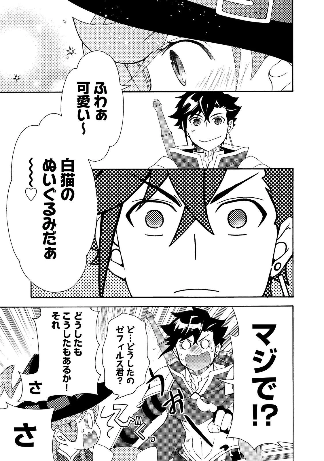 ゲーム世界転生〈ダン活〉～ゲーマーは【ダンジョン就活のススメ】を〈はじめから〉プレイする～@COMIC 第11話 - 7