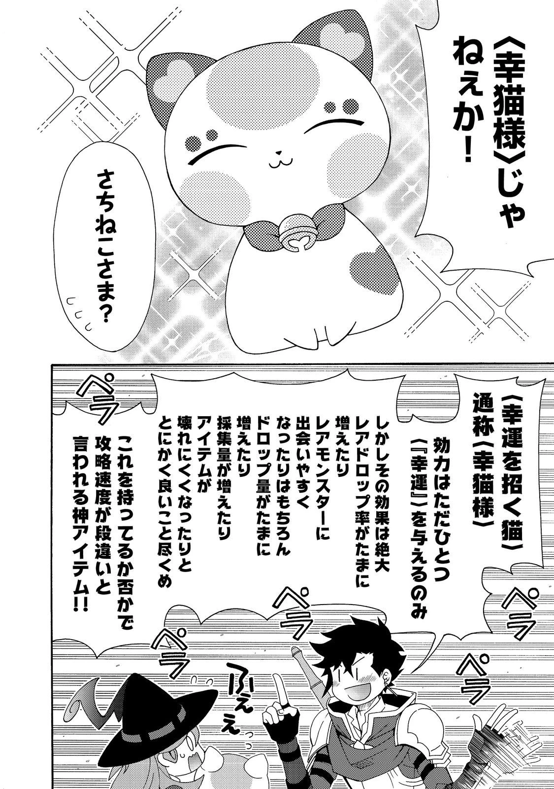 ゲーム世界転生〈ダン活〉～ゲーマーは【ダンジョン就活のススメ】を〈はじめから〉プレイする～@COMIC 第11話 - 8