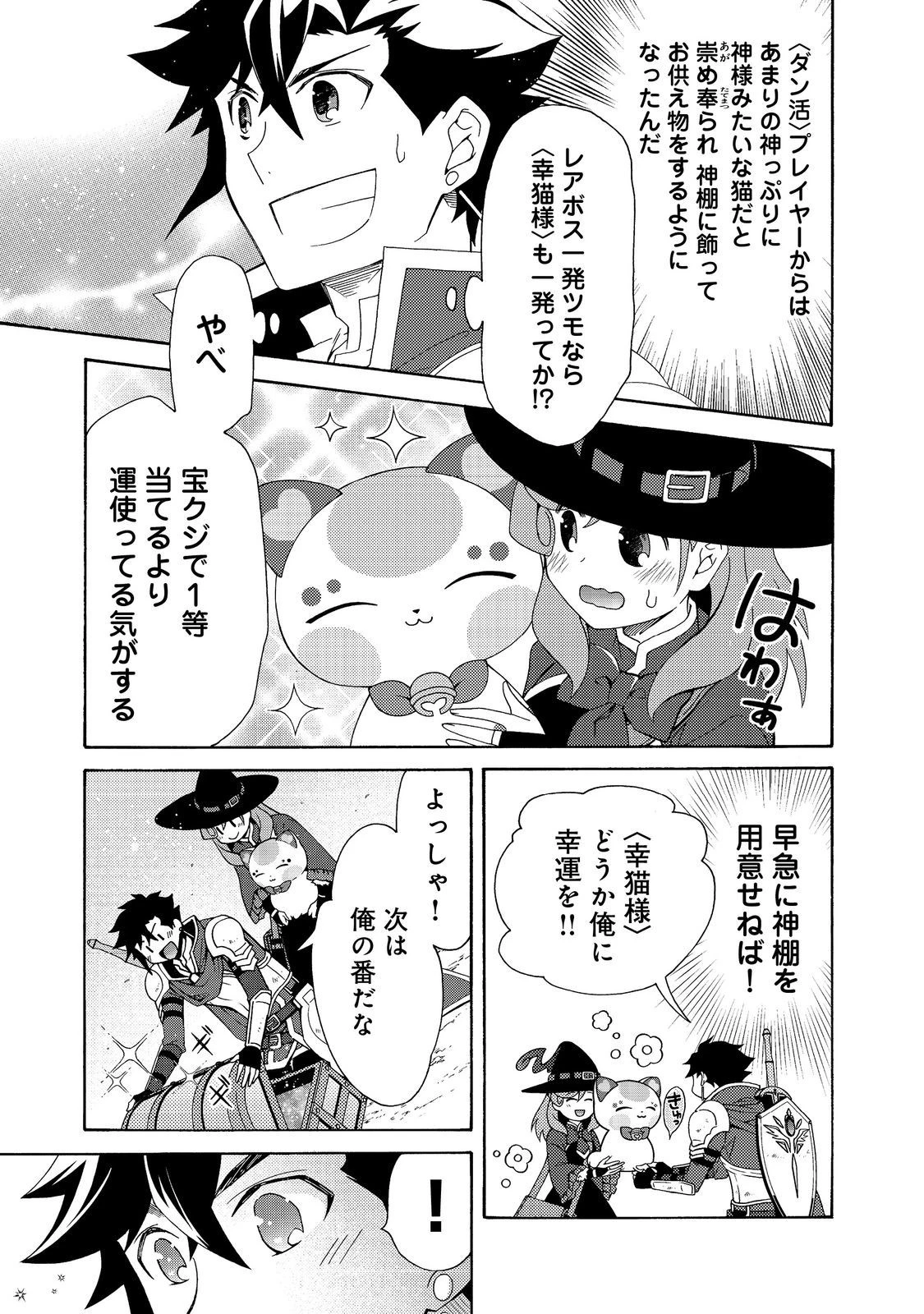 ゲーム世界転生〈ダン活〉～ゲーマーは【ダンジョン就活のススメ】を〈はじめから〉プレイする～@COMIC 第11話 - 9
