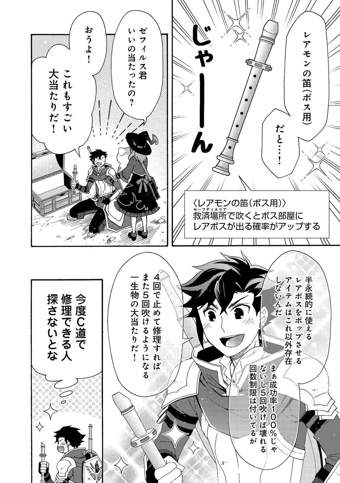 ゲーム世界転生〈ダン活〉～ゲーマーは【ダンジョン就活のススメ】を〈はじめから〉プレイする～@COMIC 第11話 - 10