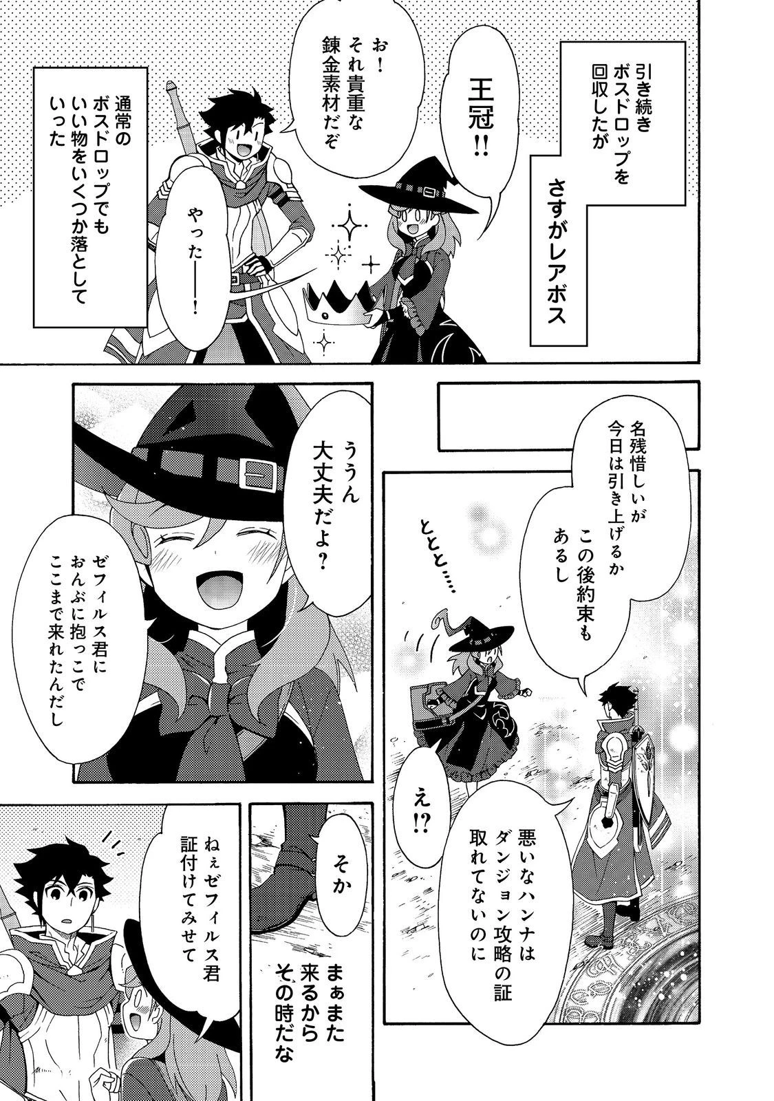 ゲーム世界転生〈ダン活〉～ゲーマーは【ダンジョン就活のススメ】を〈はじめから〉プレイする～@COMIC 第11話 - 11