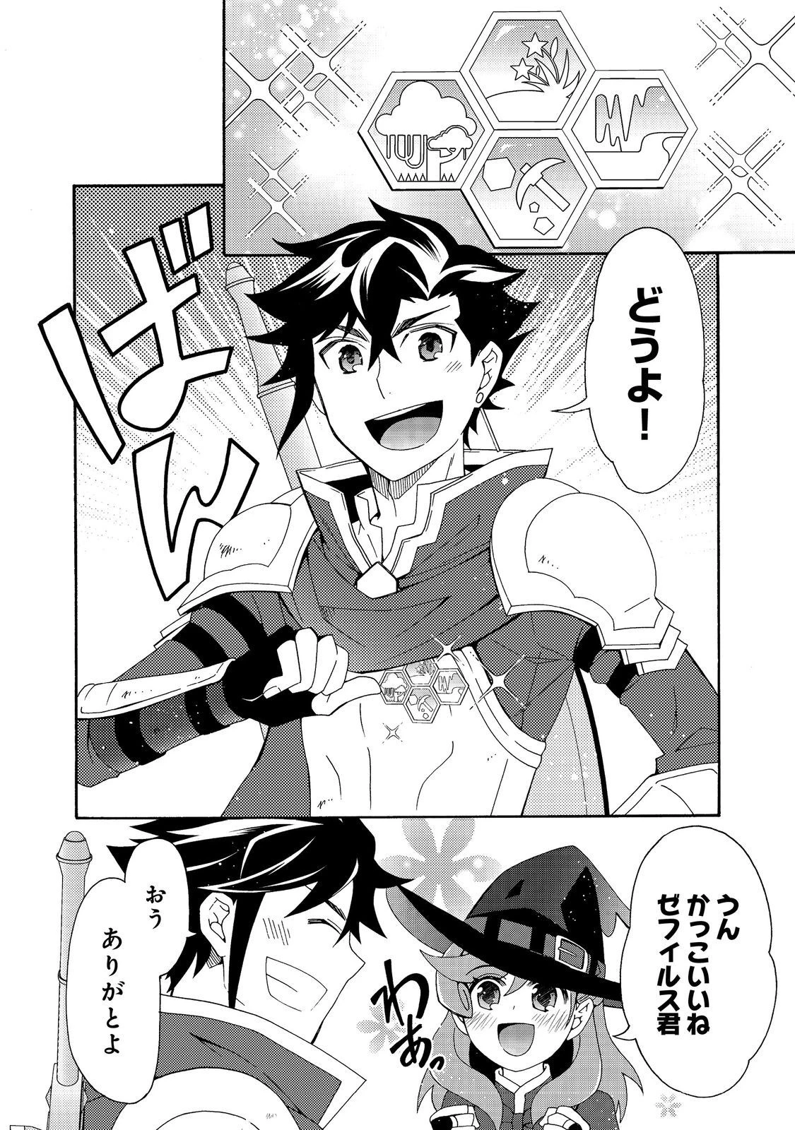 ゲーム世界転生〈ダン活〉～ゲーマーは【ダンジョン就活のススメ】を〈はじめから〉プレイする～@COMIC 第11話 - 12