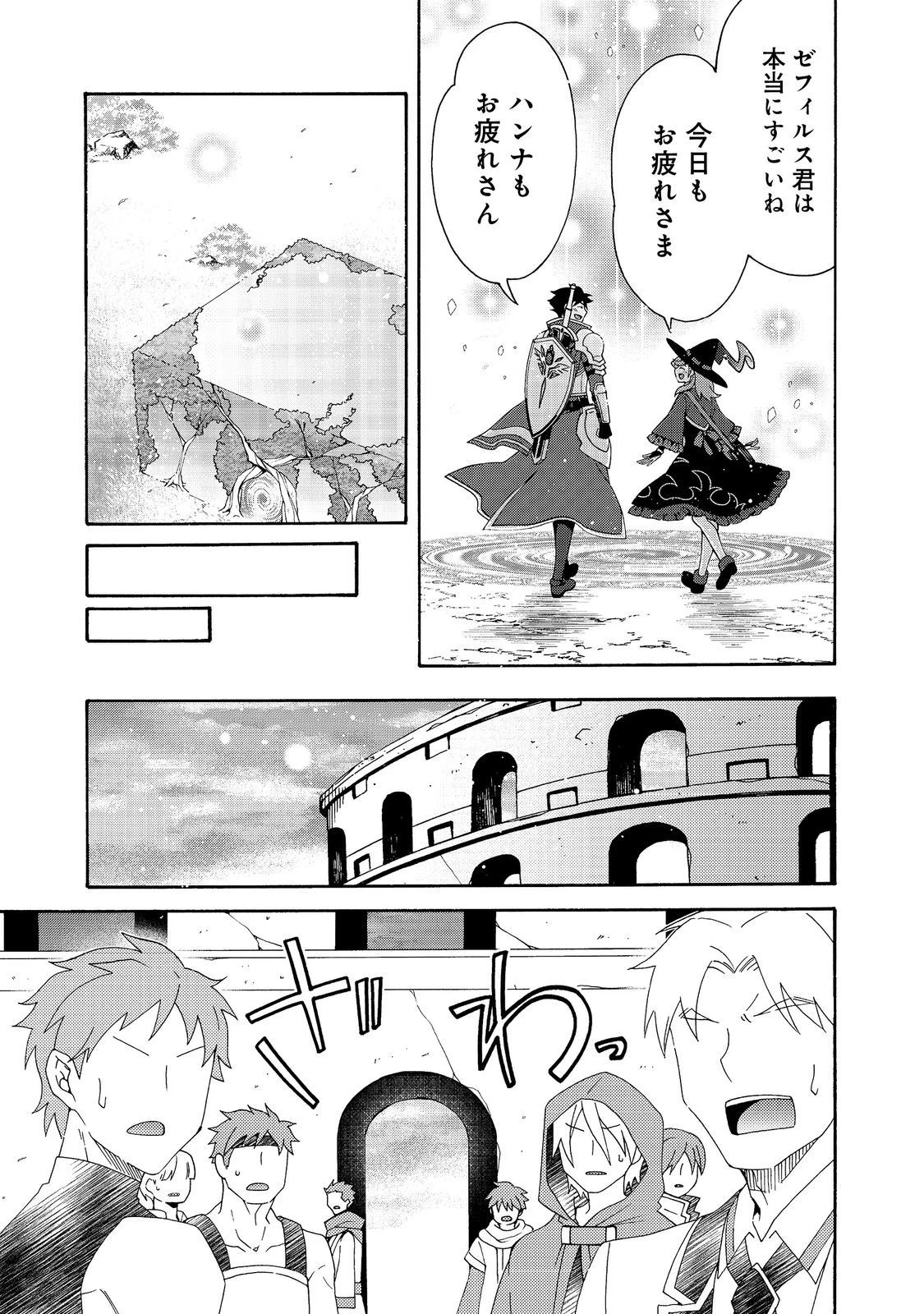 ゲーム世界転生〈ダン活〉～ゲーマーは【ダンジョン就活のススメ】を〈はじめから〉プレイする～@COMIC 第11話 - 13