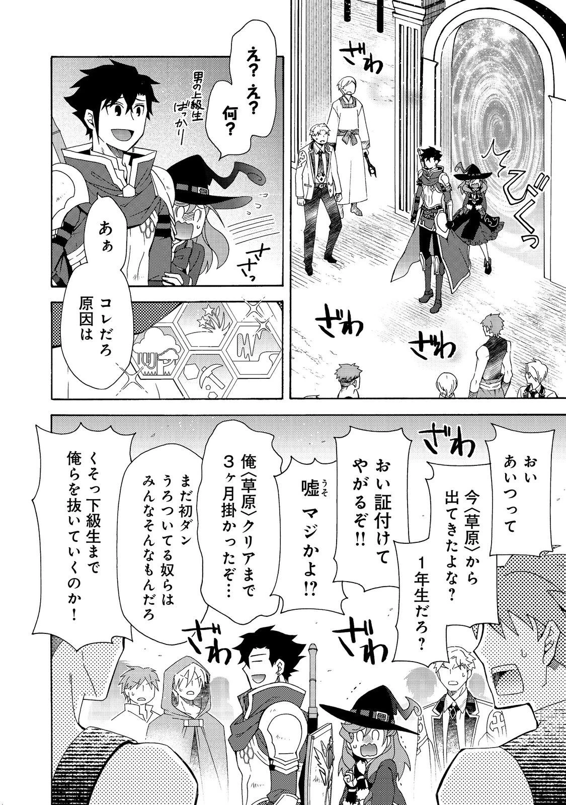 ゲーム世界転生〈ダン活〉～ゲーマーは【ダンジョン就活のススメ】を〈はじめから〉プレイする～@COMIC 第11話 - 14