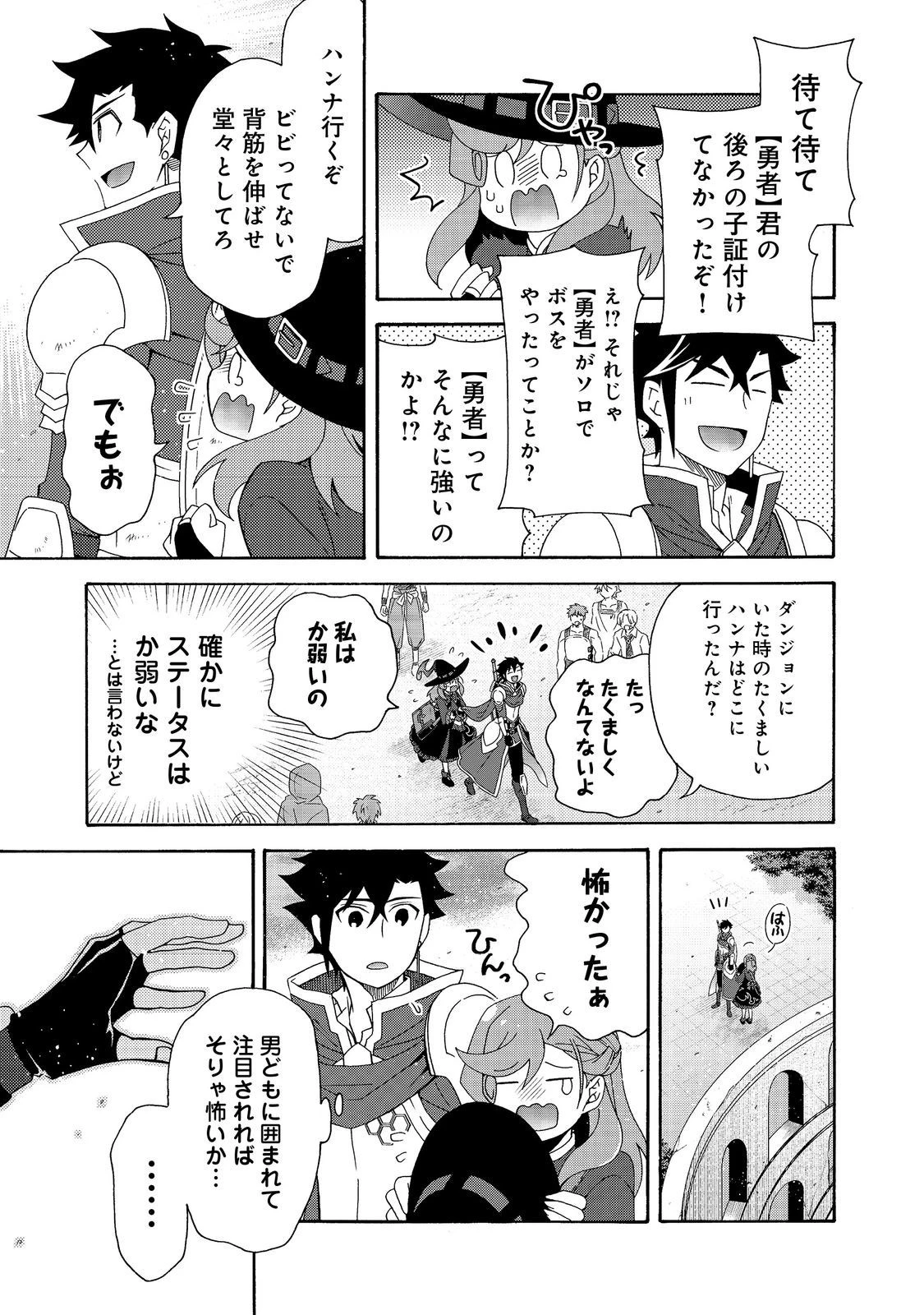 ゲーム世界転生〈ダン活〉～ゲーマーは【ダンジョン就活のススメ】を〈はじめから〉プレイする～@COMIC 第11話 - 15