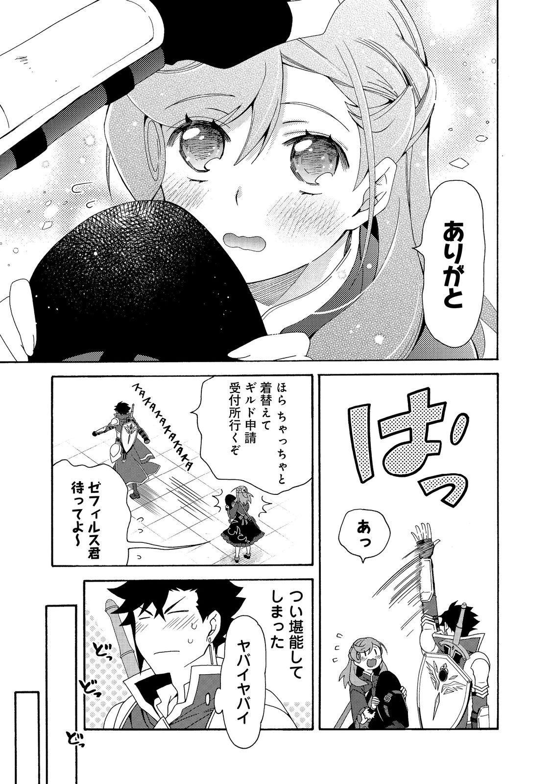 ゲーム世界転生〈ダン活〉～ゲーマーは【ダンジョン就活のススメ】を〈はじめから〉プレイする～@COMIC 第11話 - 17