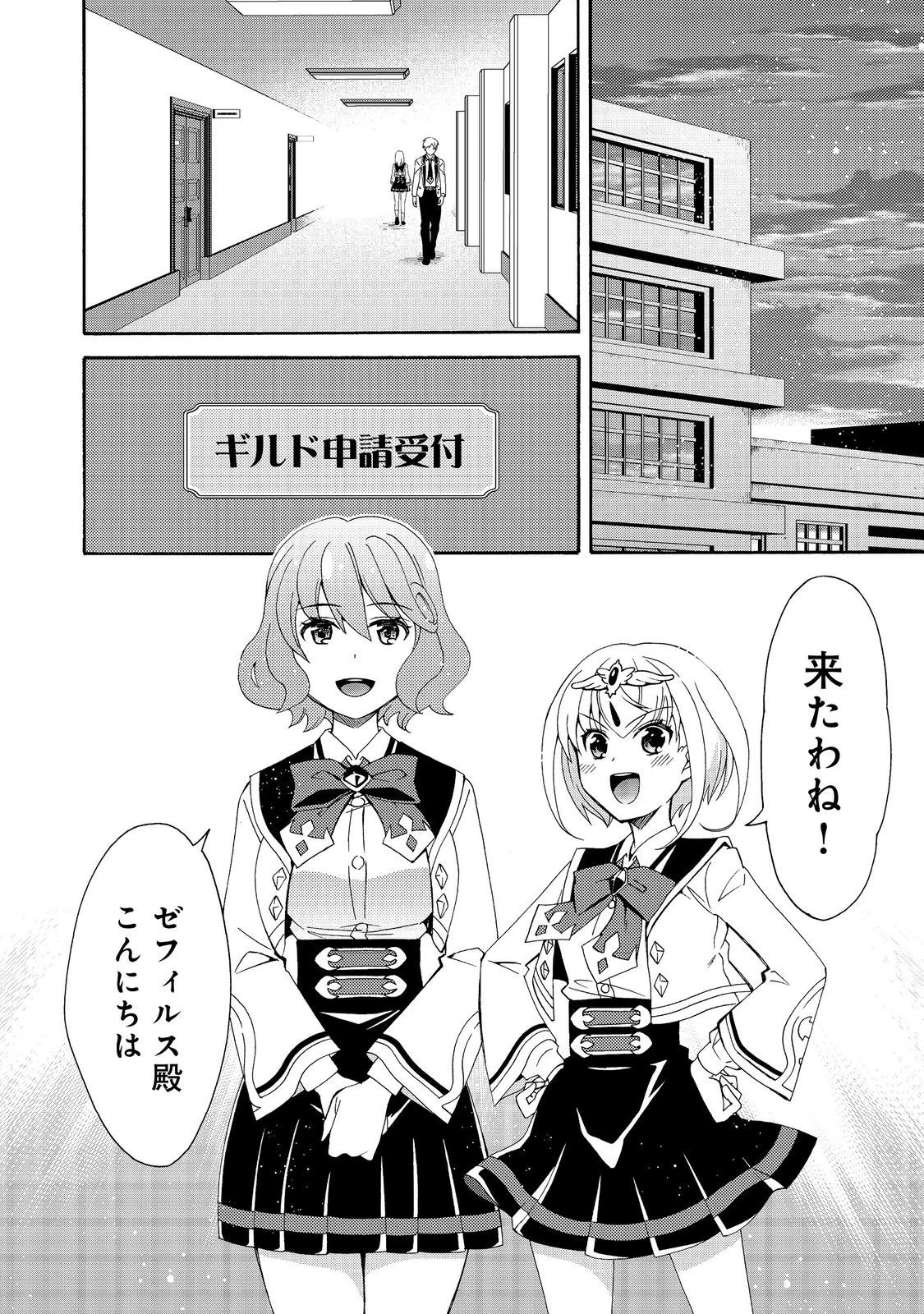 ゲーム世界転生〈ダン活〉～ゲーマーは【ダンジョン就活のススメ】を〈はじめから〉プレイする～@COMIC 第11話 - 18