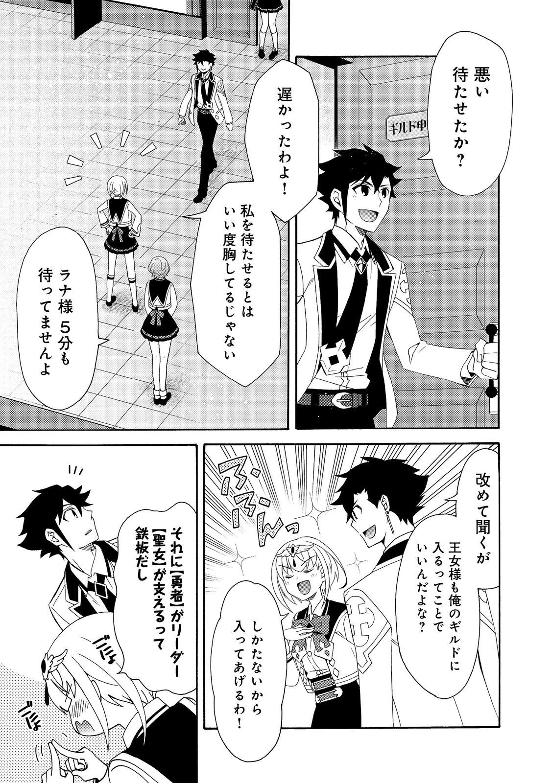 ゲーム世界転生〈ダン活〉～ゲーマーは【ダンジョン就活のススメ】を〈はじめから〉プレイする～@COMIC 第11話 - 19