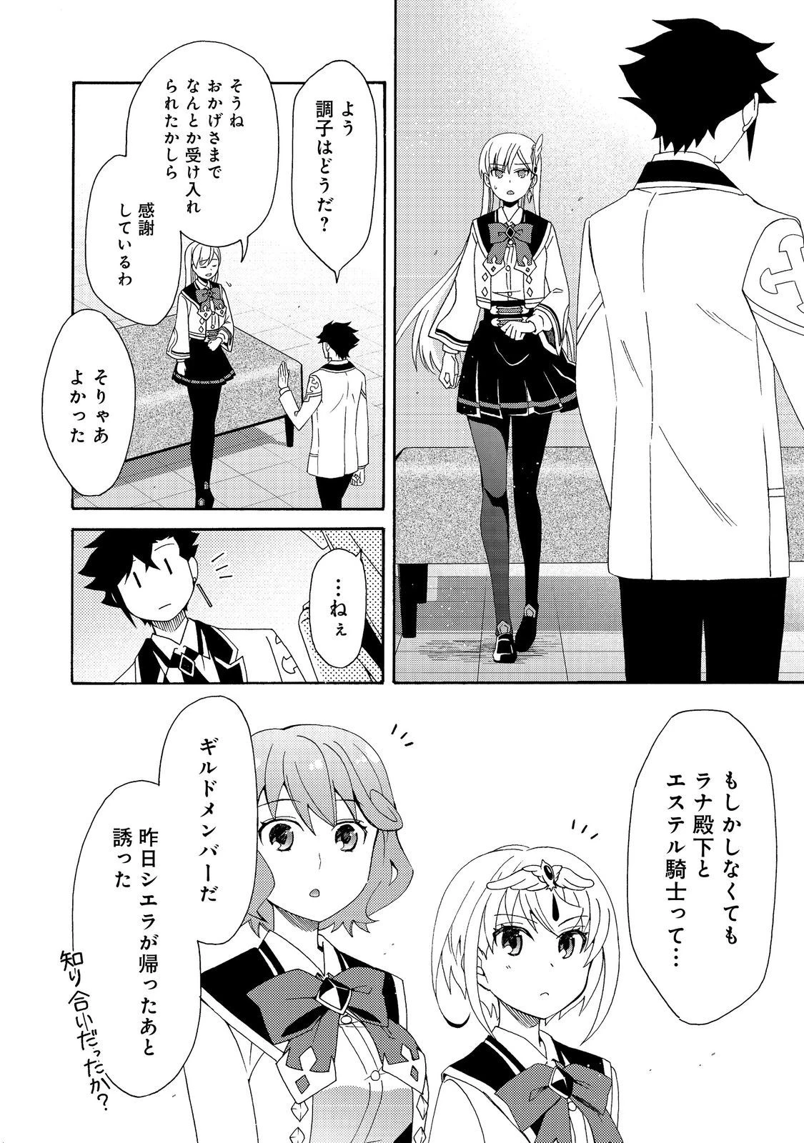 ゲーム世界転生〈ダン活〉～ゲーマーは【ダンジョン就活のススメ】を〈はじめから〉プレイする～@COMIC 第11話 - 20