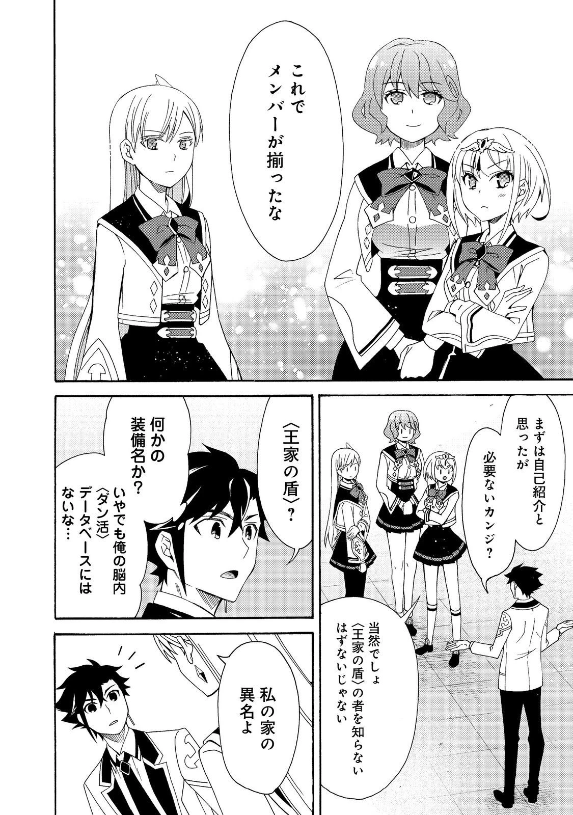 ゲーム世界転生〈ダン活〉～ゲーマーは【ダンジョン就活のススメ】を〈はじめから〉プレイする～@COMIC 第11話 - 22
