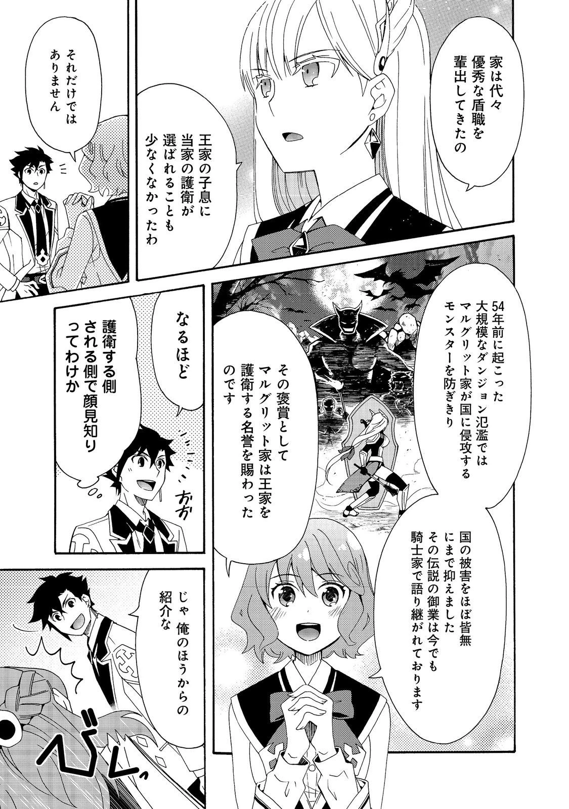 ゲーム世界転生〈ダン活〉～ゲーマーは【ダンジョン就活のススメ】を〈はじめから〉プレイする～@COMIC 第11話 - 23