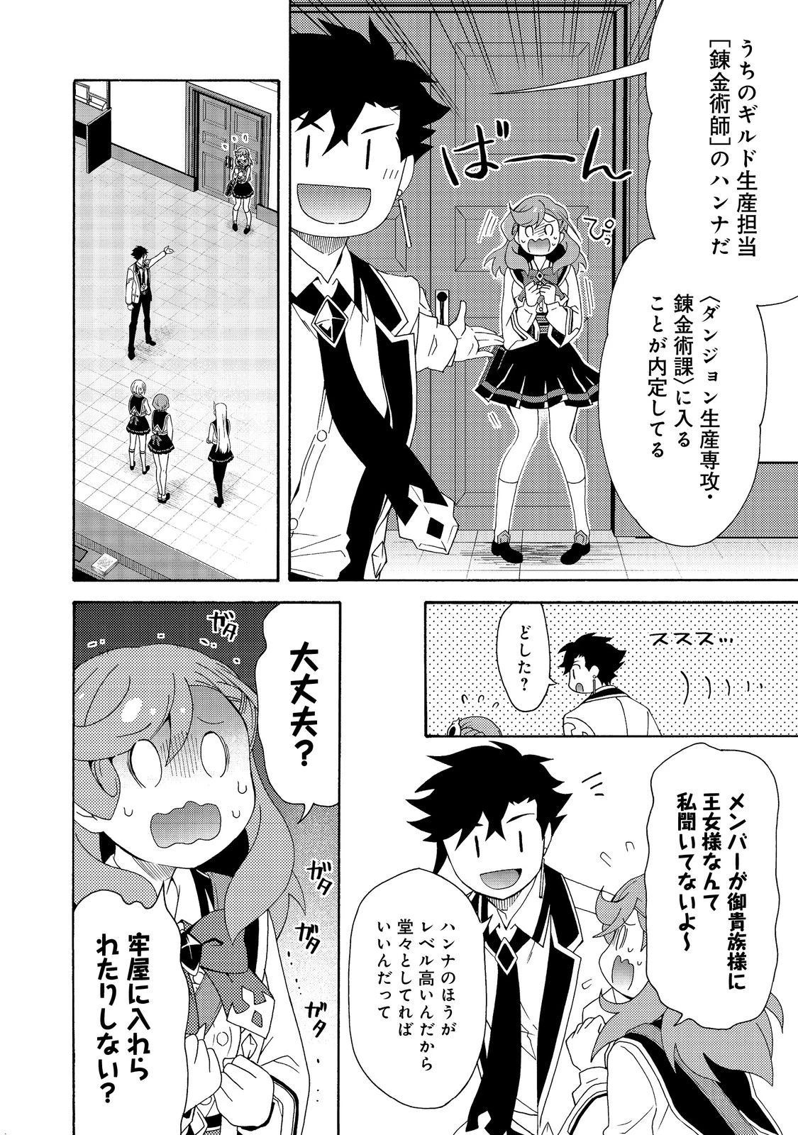 ゲーム世界転生〈ダン活〉～ゲーマーは【ダンジョン就活のススメ】を〈はじめから〉プレイする～@COMIC 第11話 - 24