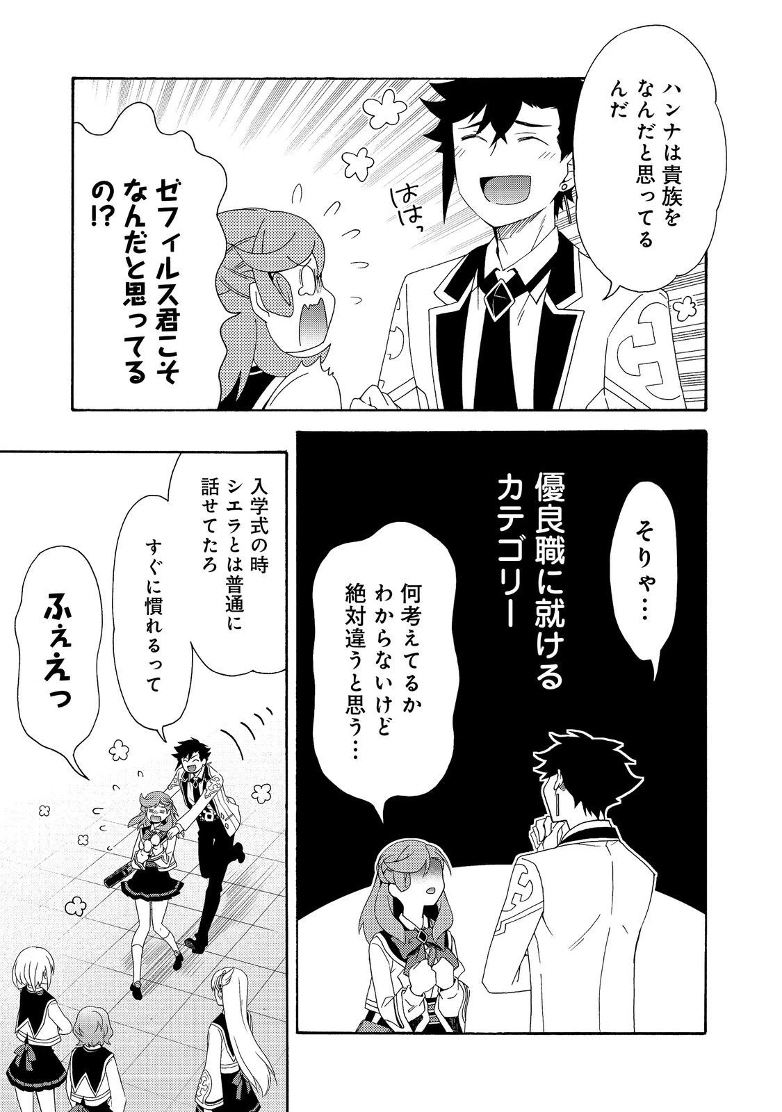 ゲーム世界転生〈ダン活〉～ゲーマーは【ダンジョン就活のススメ】を〈はじめから〉プレイする～@COMIC 第11話 - 25