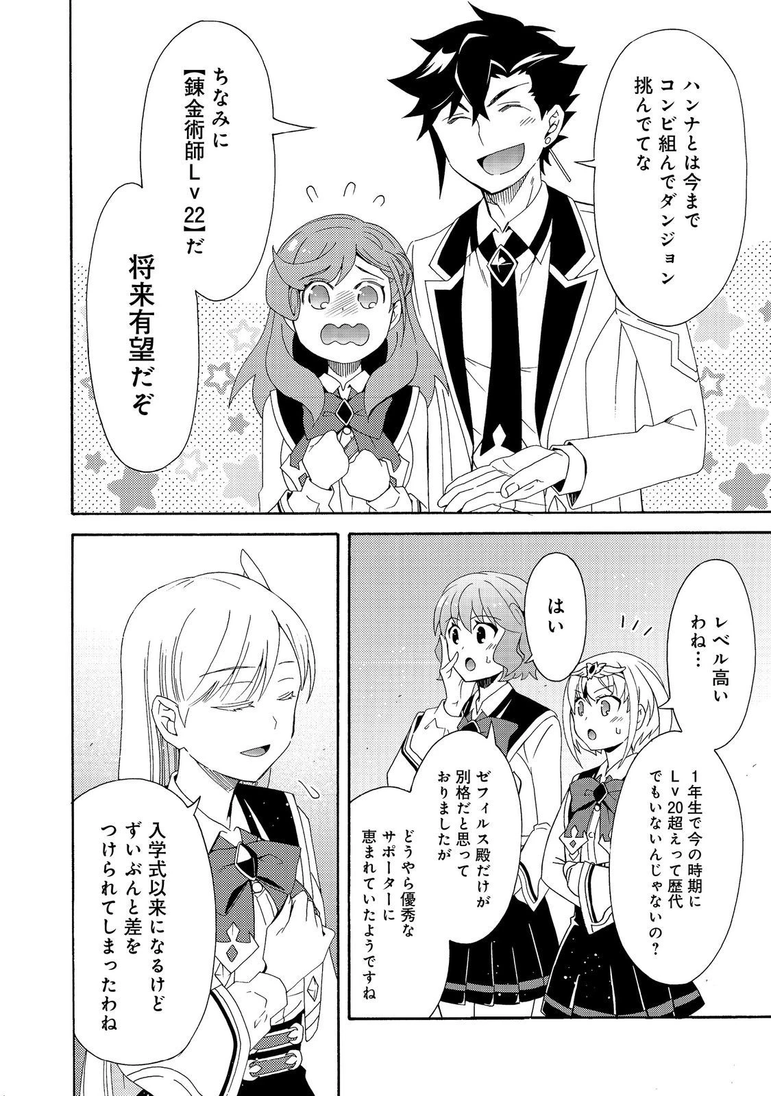 ゲーム世界転生〈ダン活〉～ゲーマーは【ダンジョン就活のススメ】を〈はじめから〉プレイする～@COMIC 第11話 - 26