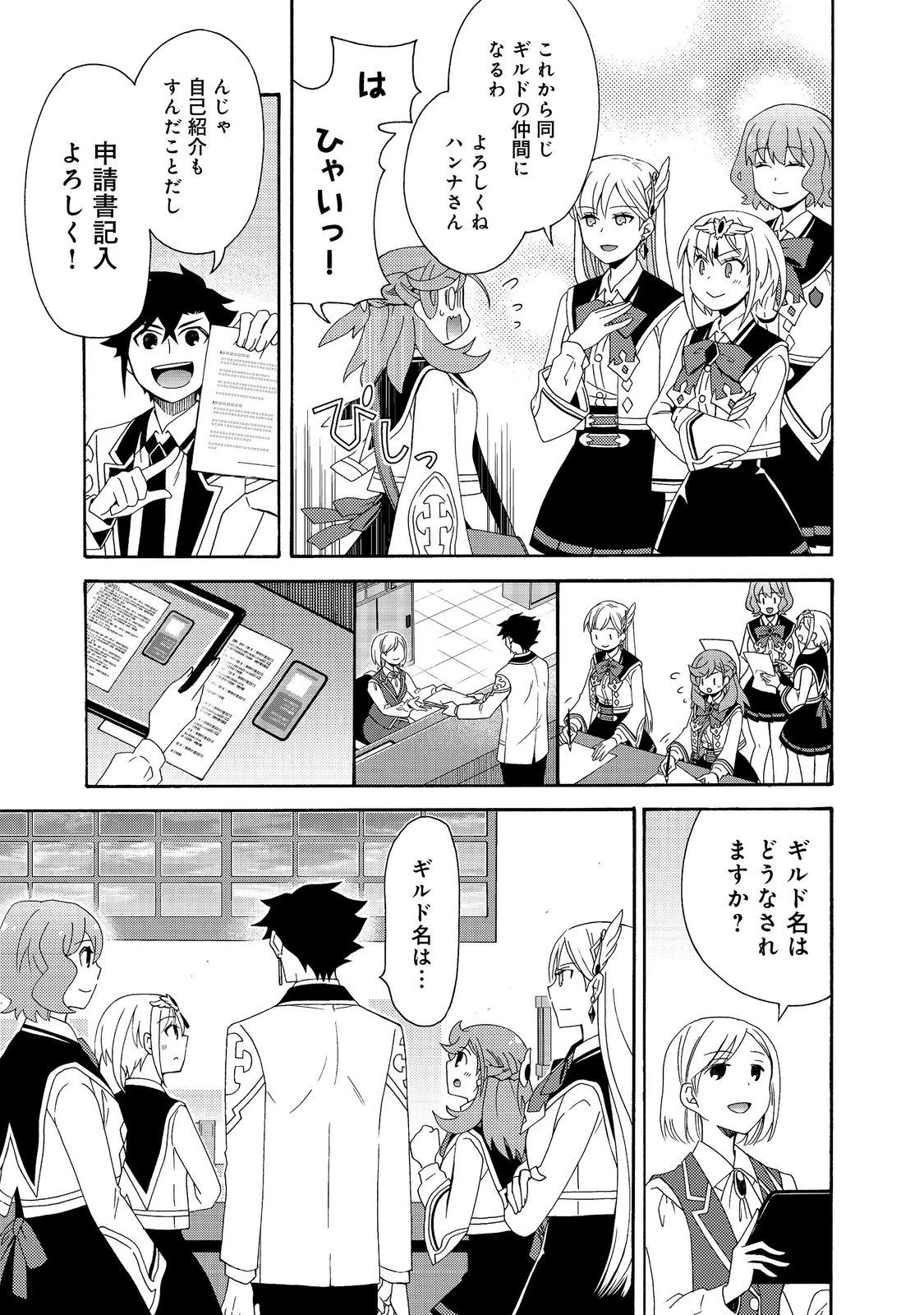 ゲーム世界転生〈ダン活〉～ゲーマーは【ダンジョン就活のススメ】を〈はじめから〉プレイする～@COMIC 第11話 - 27
