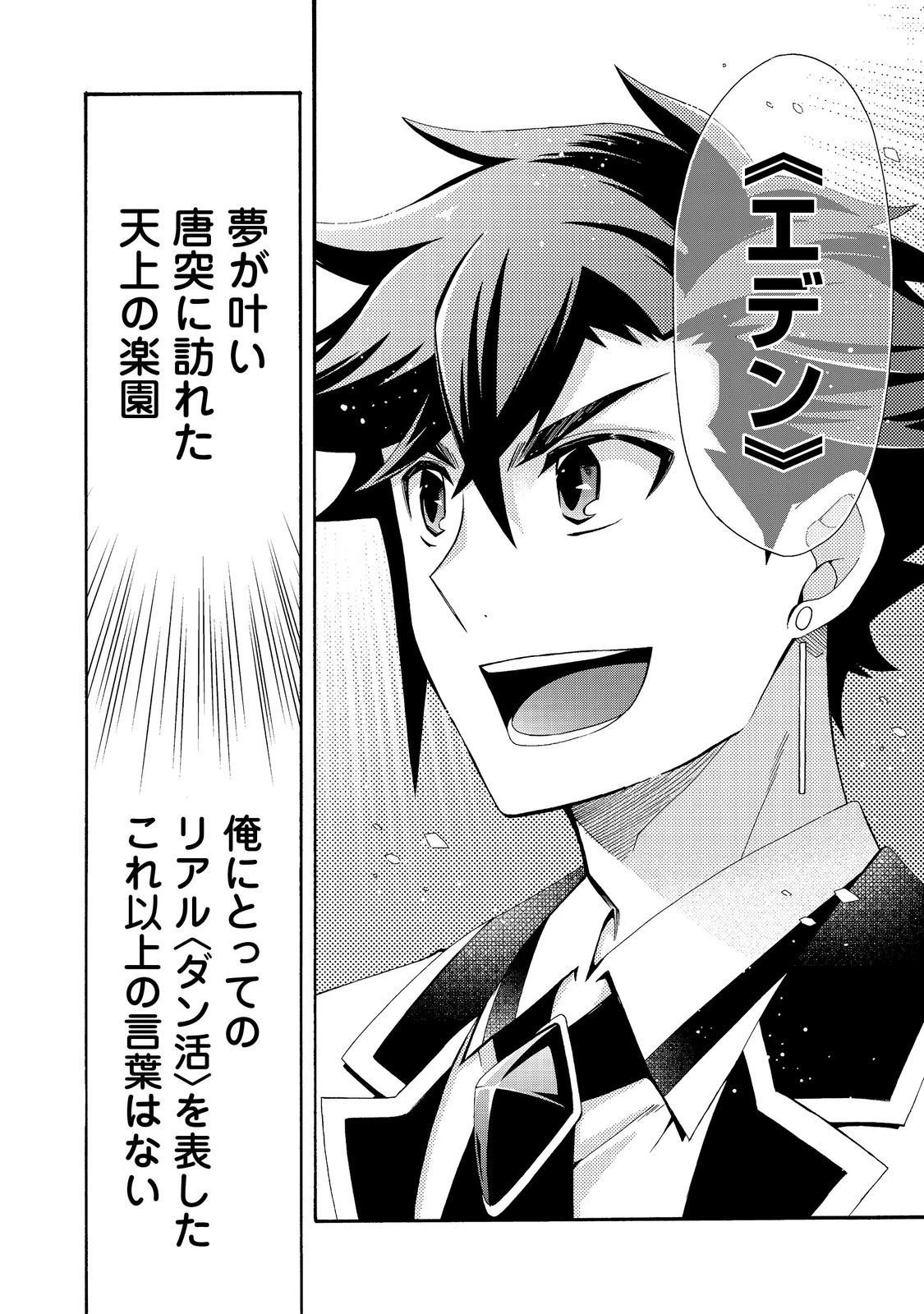 ゲーム世界転生〈ダン活〉～ゲーマーは【ダンジョン就活のススメ】を〈はじめから〉プレイする～@COMIC 第11話 - 28