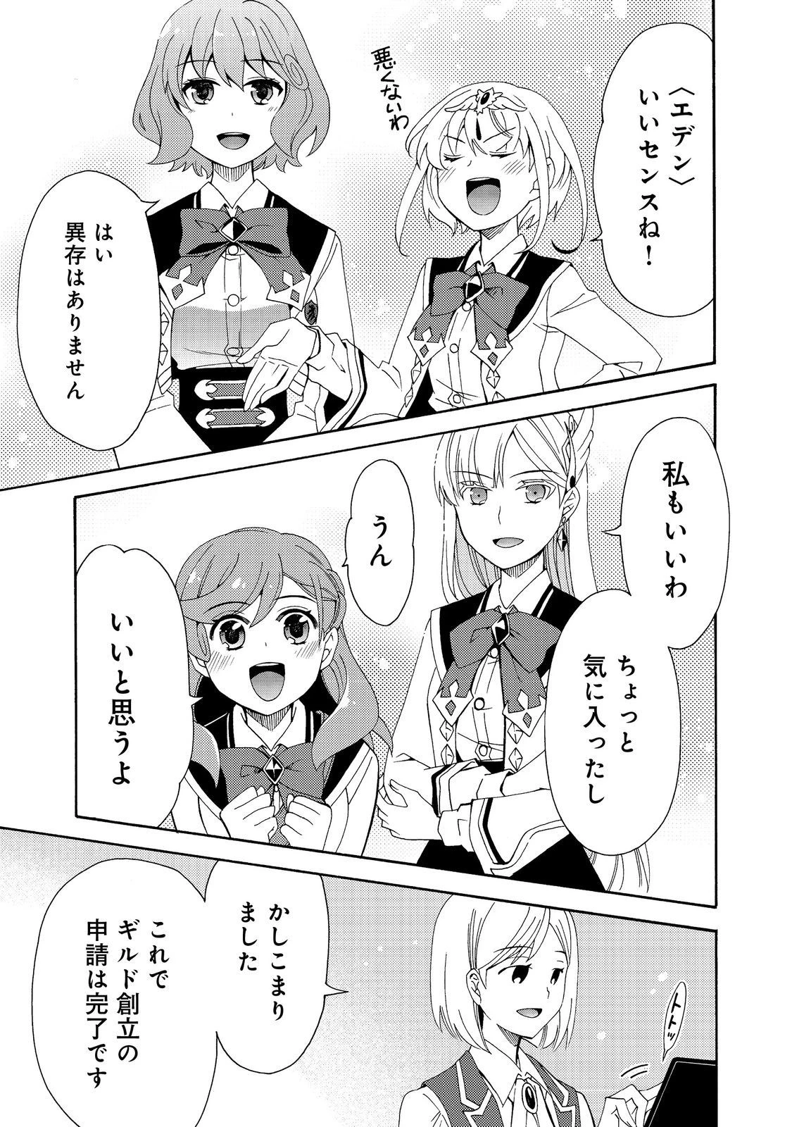 ゲーム世界転生〈ダン活〉～ゲーマーは【ダンジョン就活のススメ】を〈はじめから〉プレイする～@COMIC 第11話 - 29
