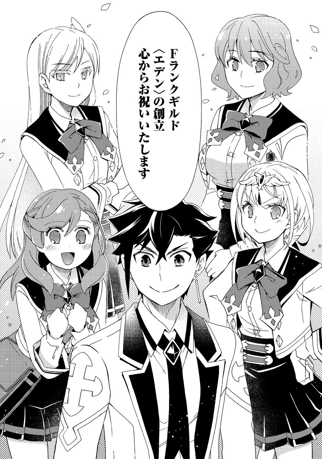ゲーム世界転生〈ダン活〉～ゲーマーは【ダンジョン就活のススメ】を〈はじめから〉プレイする～@COMIC 第11話 - 30