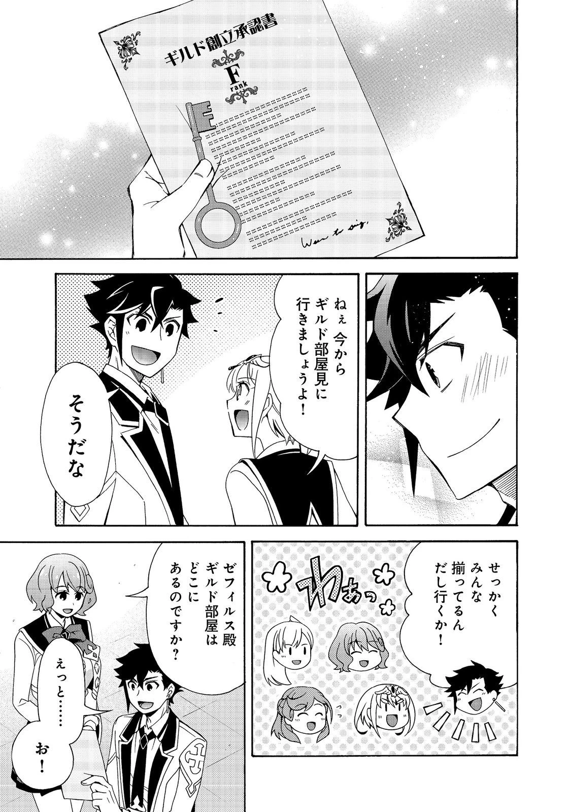 ゲーム世界転生〈ダン活〉～ゲーマーは【ダンジョン就活のススメ】を〈はじめから〉プレイする～@COMIC 第11話 - 31