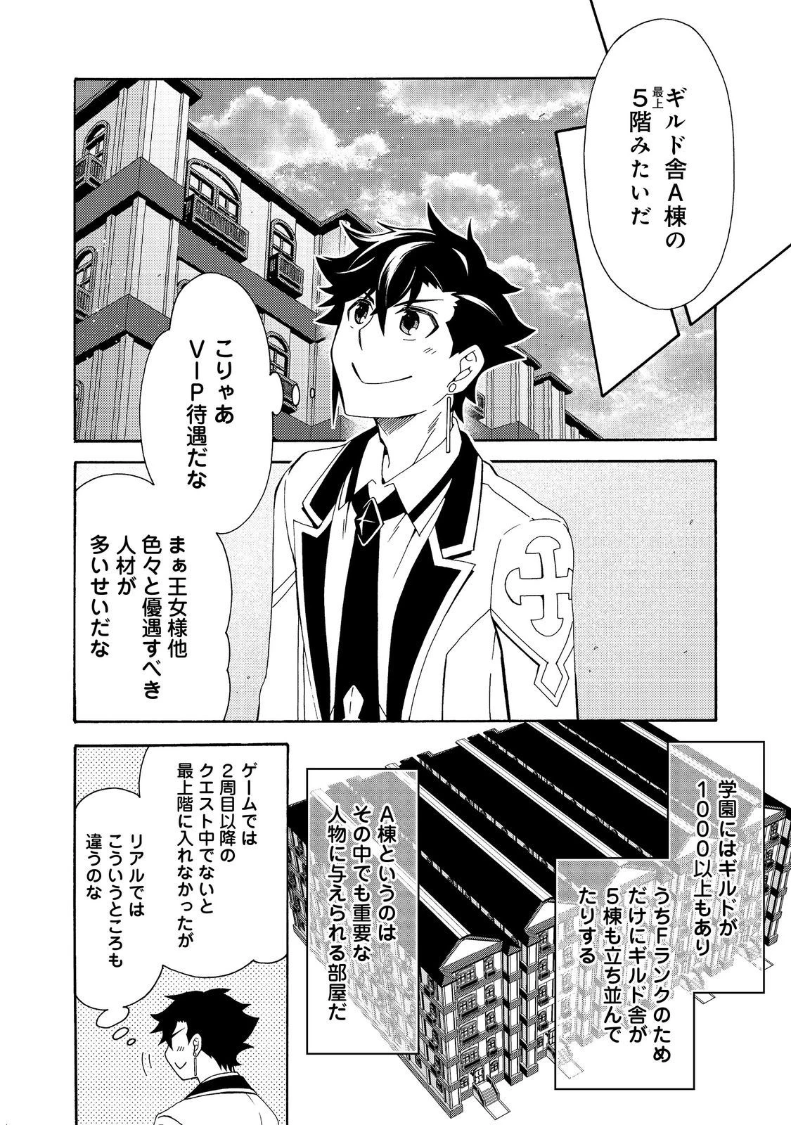 ゲーム世界転生〈ダン活〉～ゲーマーは【ダンジョン就活のススメ】を〈はじめから〉プレイする～@COMIC 第11話 - 32