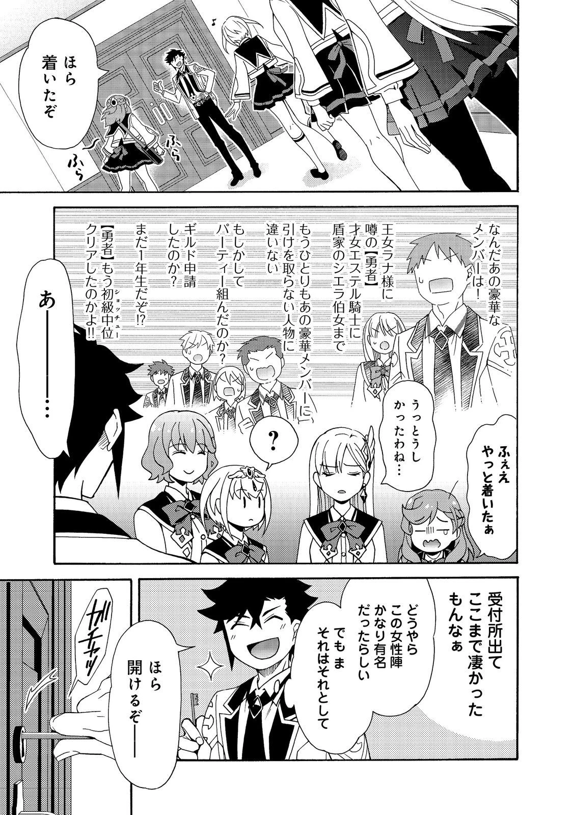 ゲーム世界転生〈ダン活〉～ゲーマーは【ダンジョン就活のススメ】を〈はじめから〉プレイする～@COMIC 第11話 - 33