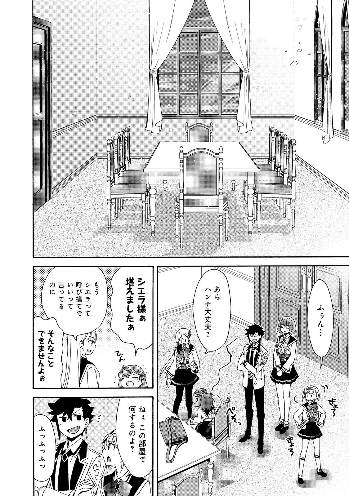 ゲーム世界転生〈ダン活〉～ゲーマーは【ダンジョン就活のススメ】を〈はじめから〉プレイする～@COMIC 第11話 - 34