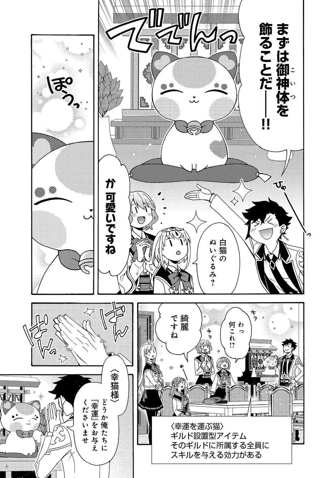 ゲーム世界転生〈ダン活〉～ゲーマーは【ダンジョン就活のススメ】を〈はじめから〉プレイする～@COMIC 第11話 - 35