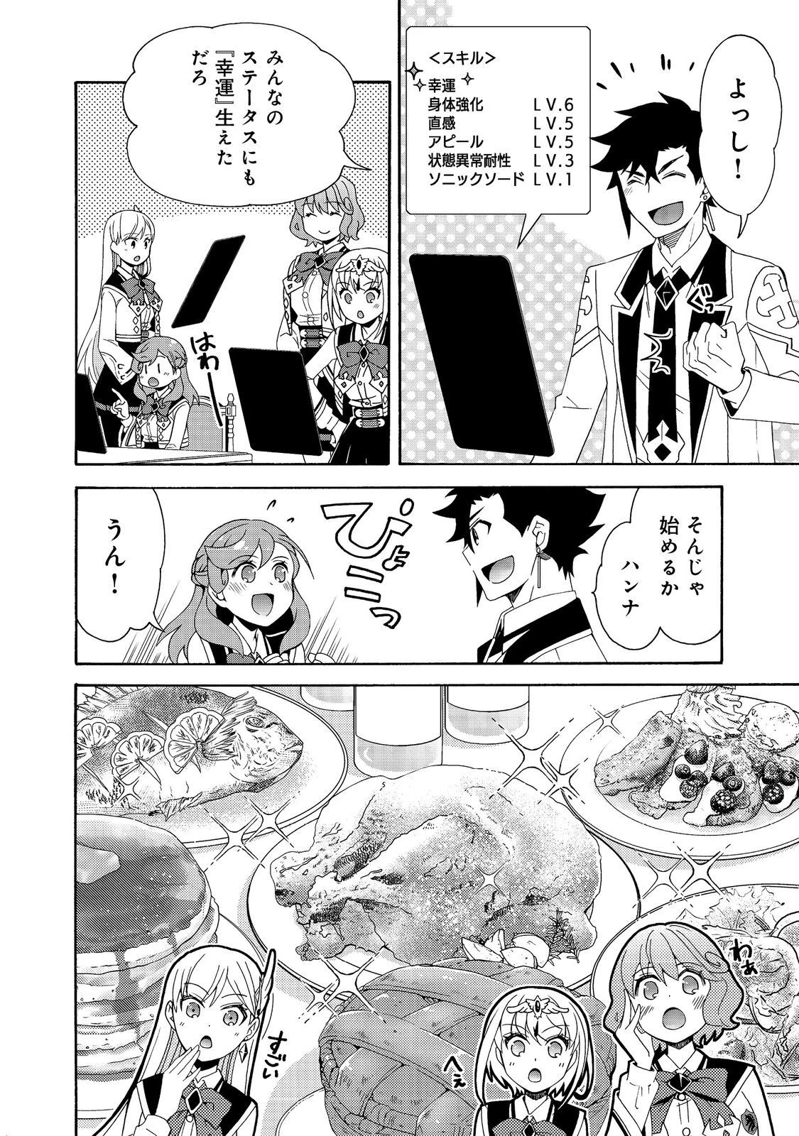 ゲーム世界転生〈ダン活〉～ゲーマーは【ダンジョン就活のススメ】を〈はじめから〉プレイする～@COMIC 第11話 - 36
