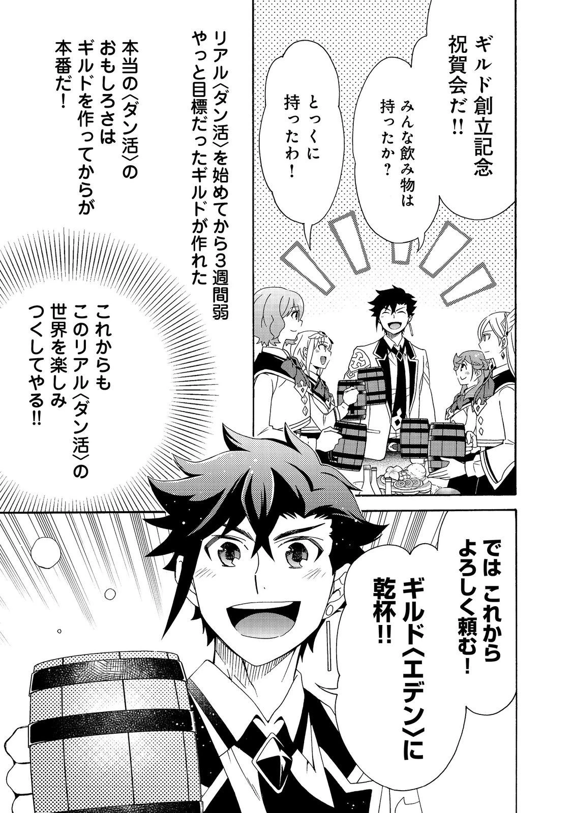 ゲーム世界転生〈ダン活〉～ゲーマーは【ダンジョン就活のススメ】を〈はじめから〉プレイする～@COMIC 第11話 - 37