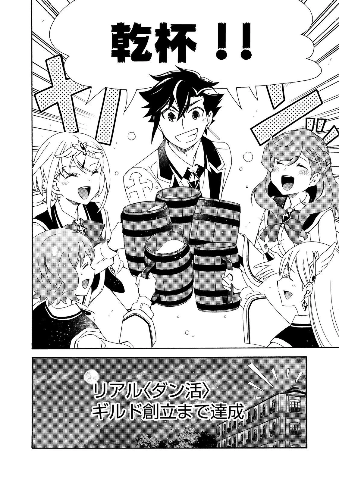 ゲーム世界転生〈ダン活〉～ゲーマーは【ダンジョン就活のススメ】を〈はじめから〉プレイする～@COMIC 第11話 - 38