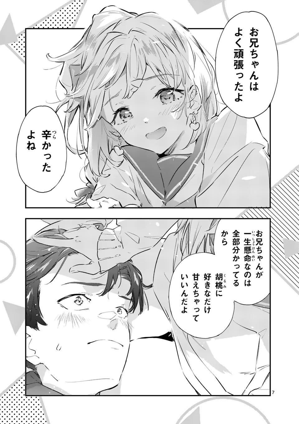 負けヒロインが多すぎる！ 第1話 - 7