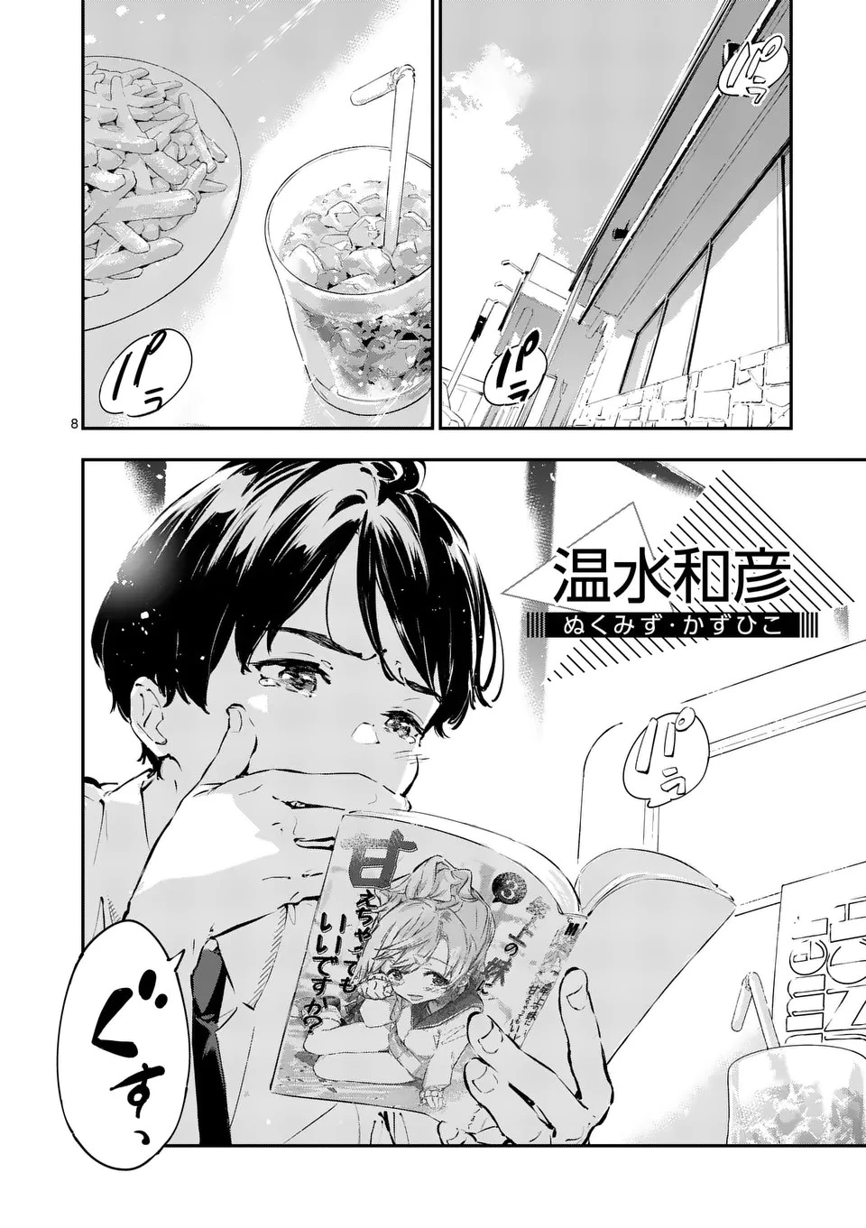 負けヒロインが多すぎる！ 第1話 - 8