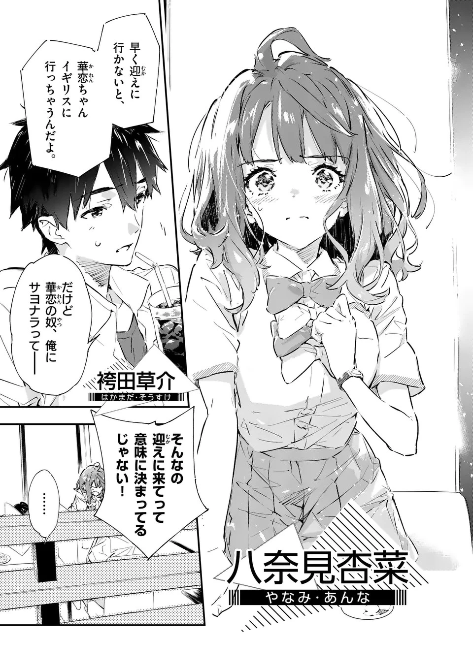 負けヒロインが多すぎる！ 第1話 - 11