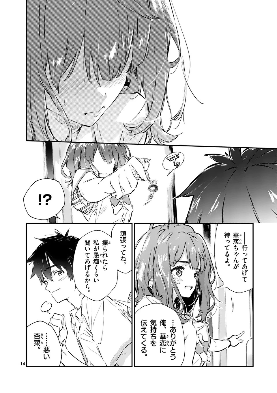 負けヒロインが多すぎる！ 第1話 - 14