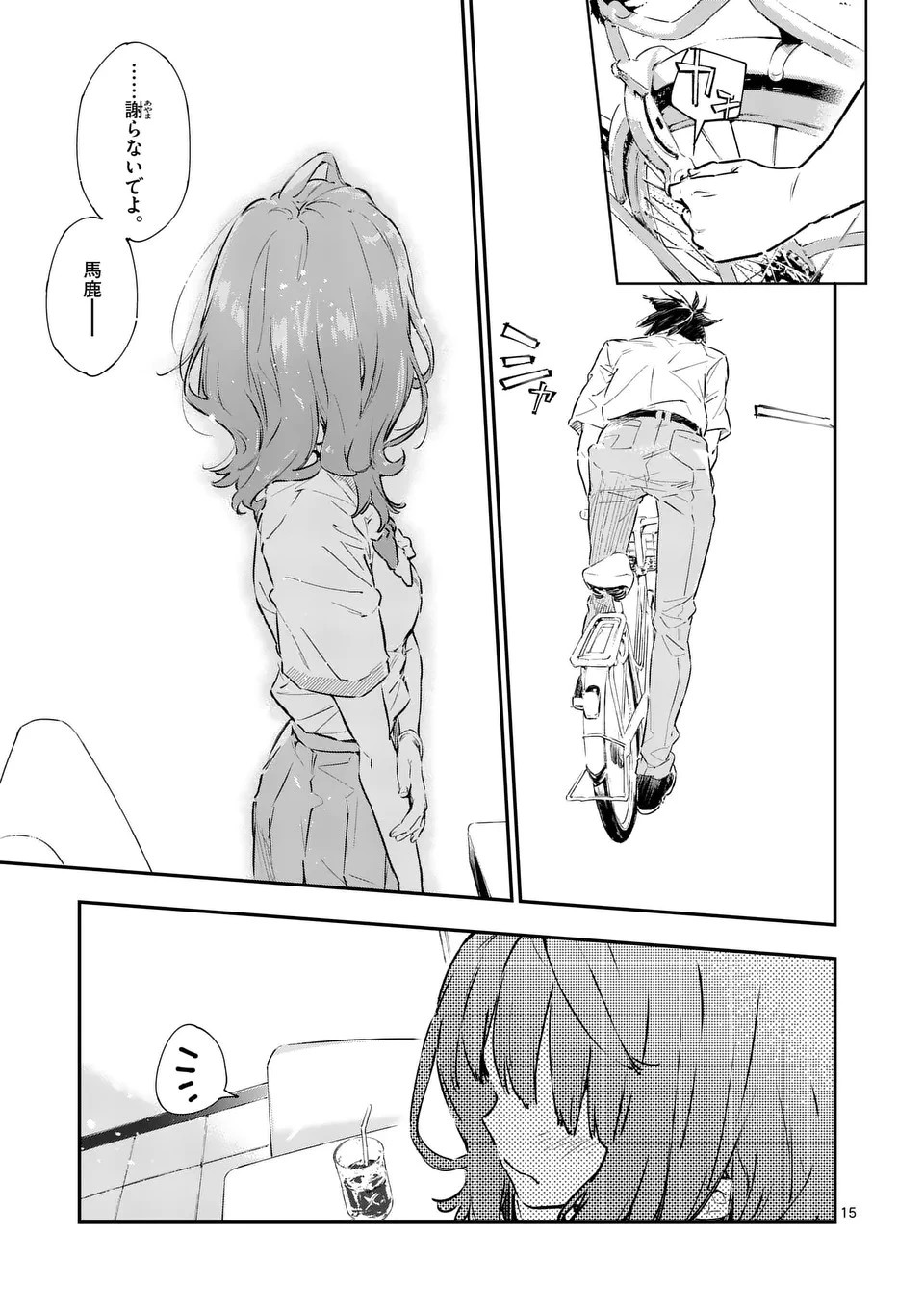 負けヒロインが多すぎる！ 第1話 - 15