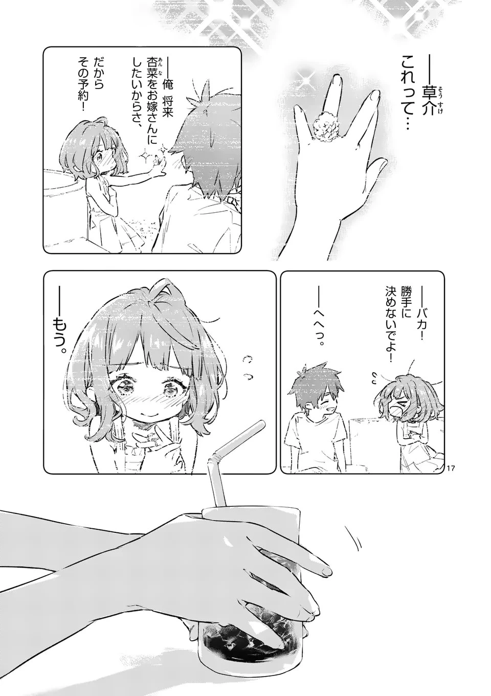 負けヒロインが多すぎる！ 第1話 - 17