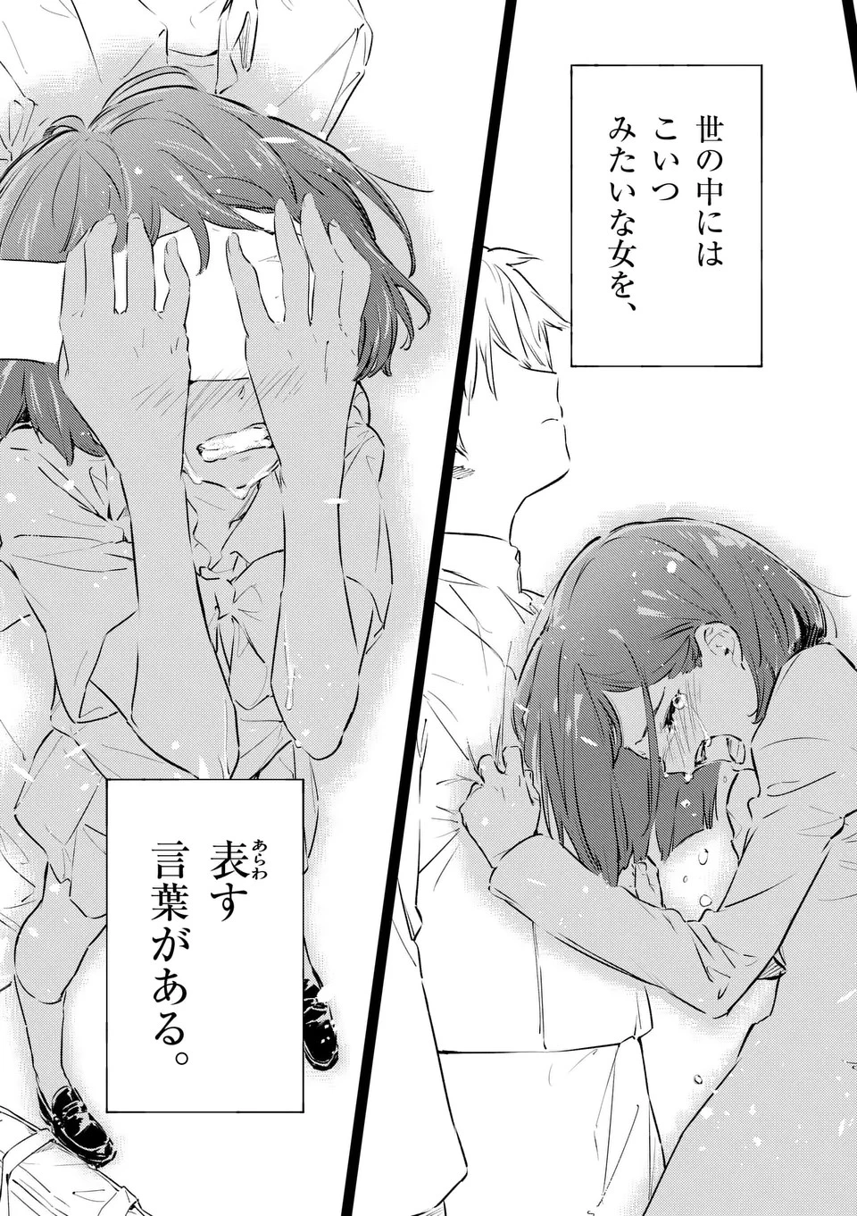 負けヒロインが多すぎる！ 第1話 - 25