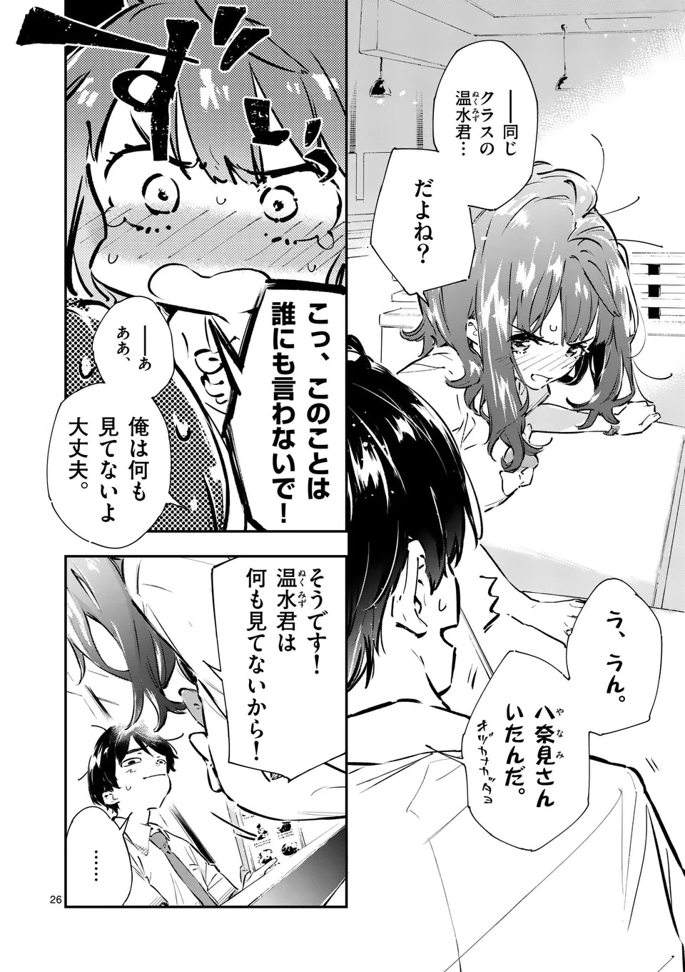 負けヒロインが多すぎる！ 第1話 - 26