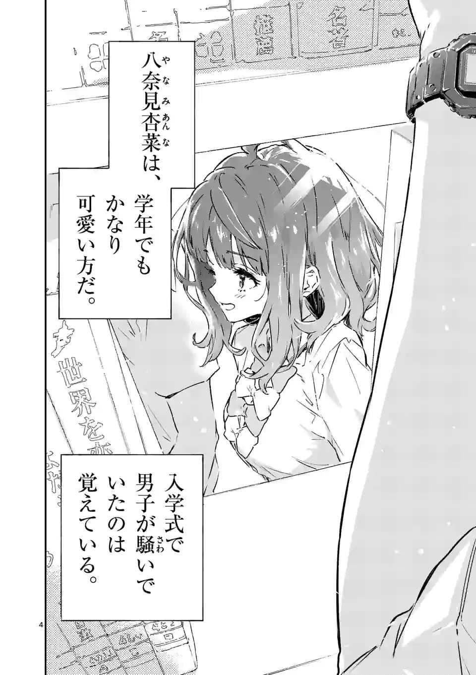 負けヒロインが多すぎる！ 第2話 - 4