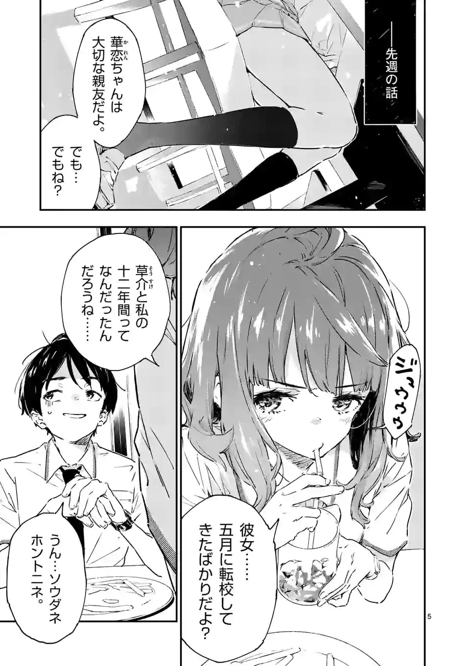 負けヒロインが多すぎる！ 第2話 - 5