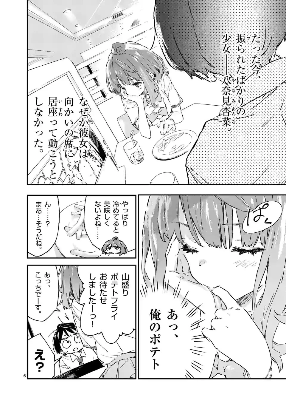 負けヒロインが多すぎる！ 第2話 - 6