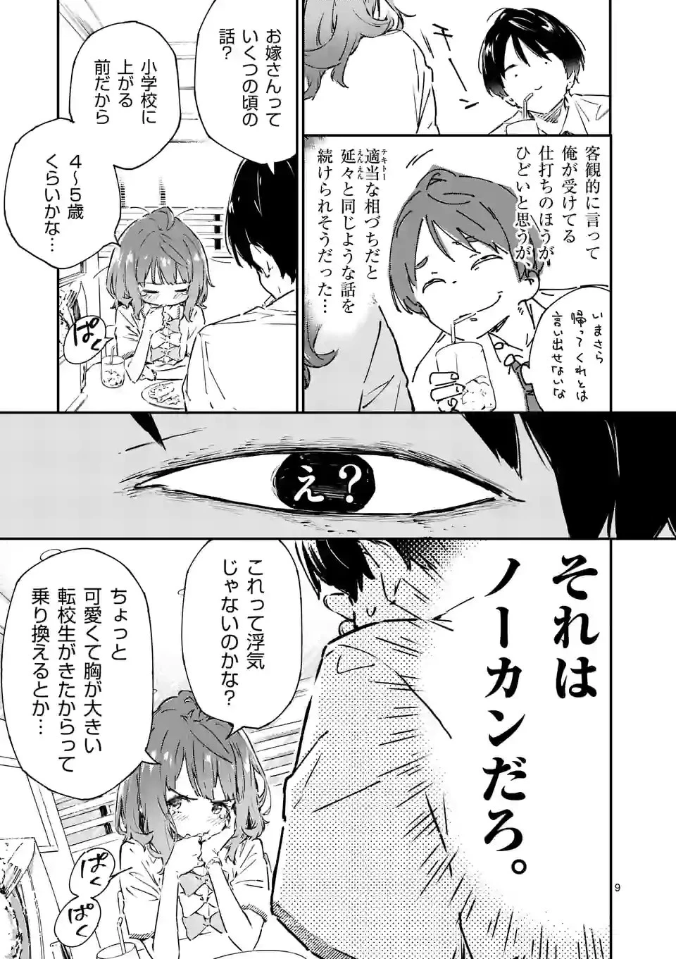 負けヒロインが多すぎる！ 第2話 - 9